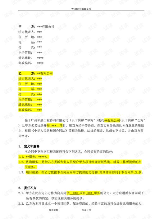 技術(shù)咨詢服務(wù)合同模板范本